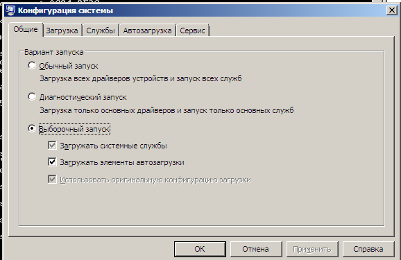 Утилита конфигурирования  Windows 7 msconfig.exe